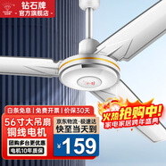 鉆石牌（DIAMOND）吊扇電風(fēng)扇銅芯電機銅線(xiàn)家用吊頂風(fēng)扇56吋工業(yè)工廠(chǎng)車(chē)間客廳吊風(fēng)扇大風(fēng)力宿舍電扇 56寸加強版（銅芯電機）