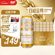百威金尊啤酒500ml*18聽(tīng)整箱裝 單一麥芽原麥京東自營(yíng)新年送禮喜酒