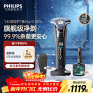 飛利浦（PHILIPS）電動(dòng)剃須刀旋護7系Pro+ SkinIQ高端智能刮胡刀  生日禮物送男生男友老公父親