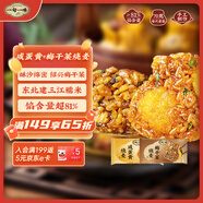 一旬一味咸蛋黃&梅干菜燒麥420g*2袋 糯米燒賣(mài) 家庭兒童早餐速食半成品