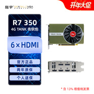 旌宇多屏顯卡 6屏 直出6HDMI接口 R7 350 無(wú)需轉接 點(diǎn)對點(diǎn) 直播炒股監控投影融合拼接生產(chǎn)力 六屏4K R7350 4G 6HDMI青鋼EDID