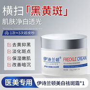 伊詩(shī)蘭頓（isilandon）【大容量】斑面霜黃褐斑雀斑淡斑煙酰胺黃暗沉 1瓶斑霜【淡斑滋養肌膚】