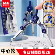 晨光(M&G)文具中心輪金屬圓規套裝含粗替芯小學(xué)生初高中機械制圖工程制圖繪圖工具畫(huà)圖作圖中高考