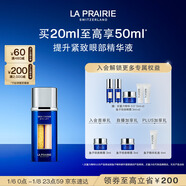 萊珀妮（La Prairie）魚(yú)子眼部緊顏液緊致20ml禮盒提升眼部精華抗皺新年禮物送女生