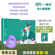 一滴百1DW一滴百淺小鹿面膜急救補水保濕提亮去暗黃修復緊致鹿小姐面膜 淺小鹿紫膜1盒，加送1片