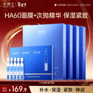 凌博士輕凌彈潤保濕HA60面膜補水保濕舒緩提拉緊致男女學(xué)生禮物 【急救-雙重補水】面膜+次拋
