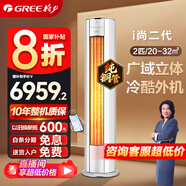 格力（GREE）空調 2匹/3匹 柜機 i尚二代一級能效 變頻冷暖 客廳家用立柜式圓柱式 智能wifi 以舊換新 國家補貼 2匹 一級能效 純白｜廣域立體送風(fēng)