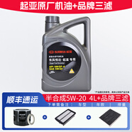 起亞原廠(chǎng)專(zhuān)用機油東風(fēng)悅達起亞智跑K5 K2 K3 福瑞迪嘉華煥馳獅跑 5W-20高級合成4L+品牌三濾