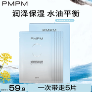PMPM白睡蓮雙重氨基酸表活洗面奶溫和肌膚深層清潔收縮毛孔潔面乳 海茴香輕透瑩潤精華面膜5片/盒