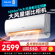 科龍靜省電 2匹新一級能效 KFR-50GW/QY1-X1 變頻節能省電 冷暖家用 智能wifi 壁掛式掛機 柔風(fēng)感 2匹一級能效