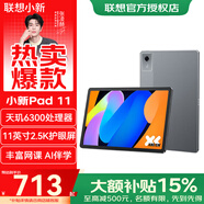 聯(lián)想平板電腦小新Pad 11 英寸2.5K護眼屏學(xué)生網(wǎng)課學(xué)習辦公 【8G+128G】WIFI 深空灰 2.5K超清丨90Hz高刷屏