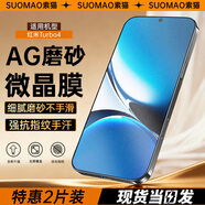 索貓【磨砂電競膜】紅米鋼化膜防指紋夏天抗手汗游戲膜全屏防摔手機保護膜 紅米Turbo4 2套裝丨電競磨砂膜