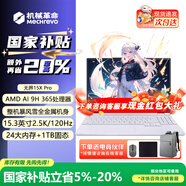 機械革命無(wú)界14X/15XPro  2026新款AIPC高性能輕薄本銳龍R7H暴風(fēng)雪 星耀14游戲本學(xué)生設計辦公筆記本電腦 無(wú)界15XPro/AI9H365/24+1TB/2.5K/120Hz 【學(xué)生