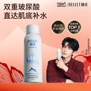 頤蓮（RELLET）張凌赫代言玻尿酸補水噴霧 保濕細膩噴霧秋冬爽膚水圣誕禮物 補水噴霧100ml