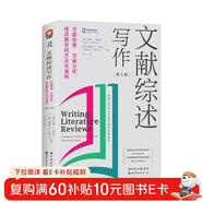 進(jìn)階書(shū)系-文獻綜述寫(xiě)作：文獻檢索、文獻分析、綜述撰寫(xiě)的方法與準則