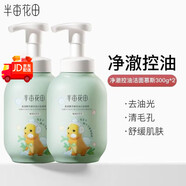 半畝花田（Little Dream Garden）正品氨基酸慕斯溫和清潔控油洗面奶保濕潔面乳敏感肌官方官方正品 600ml 2瓶*油敏?。ňG瓶）