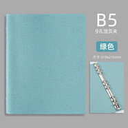 George Willsons軟皮活頁夾打孔活頁本可拆卸外殼單賣筆記本本子皮面軟殼金屬四孔文件夾大容量九孔六孔皮質(zhì)金屬夾 B5綠色-9孔布紋活頁夾-僅外殼