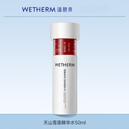 溫碧泉（WETHERM）乳液男女 補水保濕緊致皮膚雙重彈潤緊致乳液細致毛孔護膚禮物 天山雪蓮精華水50ml
