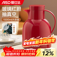 愛(ài)仕達（ASD） 保溫壺 家用雙層玻璃內膽壺長(cháng)效鎖溫居家辦公大容量按壓式開(kāi)水瓶 1500ml  玫瑰紅色