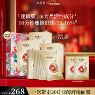 林清軒山茶花泛醇舒緩面膜18片 保濕補水曬后護膚女禮盒 新年禮物送女友