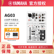 雅馬哈（YAMAHA）AG03/06/08 USB錄音K歌混音聲卡網(wǎng)絡(luò )直播旋鈕調音臺音頻接口 AG03標配
