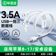 畢亞茲適用數據線(xiàn)三合一快充車(chē)載充電線(xiàn)USB一拖三Type-c安卓蘋(píng)果iphone17/16/15/14小米三星vivo華為手機