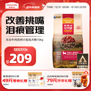 麥富迪狗糧 無(wú)谷牛肉雙拼狗糧成犬小型犬比熊貴賓緩解淚痕 10kg/20斤