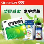 999三九感冒靈顆粒10g*9袋+999三蛇膽川貝膏 138g/盒 感冒咳嗽用藥 感冒藥解熱鎮痛 痰熱咳嗽