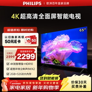 飛利浦（PHILIPS）65英寸4K超高清智慧全面屏 高頻調光護眼 遠場(chǎng)AI語(yǔ)音智能液晶平板電視機 65PUF7590/T3
