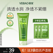 薈寶悠活洗面奶蘆薈清顏潔顏乳控油深層清潔氨基酸潔面收縮毛孔 1支【120g】