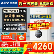 奧克斯(AUX) 燃氣壁掛爐天然氣供暖爐家用燃氣熱水器地暖暖氣片采暖熱水爐恒溫ECO節能供暖洗浴兩用 20KW 超一級節能多變頻 ≤120㎡ 天然氣12T