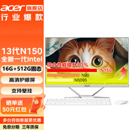 宏碁（acer）一體機電腦27英寸大屏臺式整機全套高性能辦公家用商用游戲娛樂(lè )電競繪圖設計 定制 行業(yè)爆款】13代四核N150 16G 512G固態(tài)