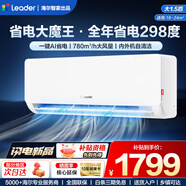 Leader空調 海爾空調出品【補貼20%】1.5匹/2匹/3匹掛機新一級能效變頻極速冷暖壁掛式空調內外機自清潔 超省電 一級能效【超省電】AI省電大魔王 1.5匹