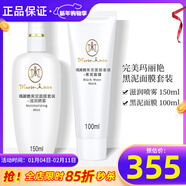 臻薈完美瑪麗艷黑泥面膜套裝滋潤噴霧控油官旗艦網(wǎng)正品專(zhuān)賣(mài)方護膚品 瑪麗艷黑泥面膜套裝