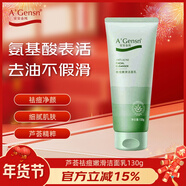 安安金純A'Gensn蘆薈祛痘嫩滑潔面乳130g清潔毛孔補水保濕洗面奶