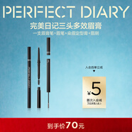 完美日記（PERFECT DIARY）眉筆防水防汗持久不易暈染脫色新手新年禮物送女友 三頭多效眉膏筆01自然灰