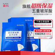 森田五重玻尿酸面膜 復合原液女面膜補水呵護敏皮提亮膚色30gx15片/盒