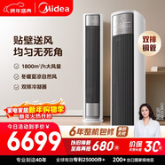 美的空調 全面風(fēng) 大3匹 新一級能效變頻 貼壁送風(fēng) 舒適風(fēng)雙排銅管客廳立式柜機國家補貼KFR-72LW/N8QM1