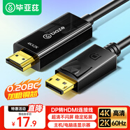 畢亞茲 DP轉HDMI轉接線(xiàn) 4K高清連接線(xiàn)1.2版 DisplayPort轉hdmi公對公視頻線(xiàn) 電腦接電視轉換器線(xiàn) 1.8米 