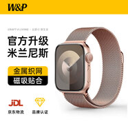 W&P新款適用蘋(píng)果手表表帶apple watch ultra3/2米蘭尼斯金屬不銹鋼表帶iwatch S11/10/9/8/7/6/se 金屬磁吸搭扣 玫瑰粉【49/46/45/44MM】