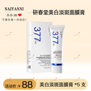 研春堂（Anchuyt）（YANCHUNTANG）377面膜膏煙酰胺熊果苷改善暗沉提亮膚色 一盒裝
