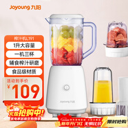 九陽(yáng)（Joyoung）榨汁料理機 多功能易清洗家用1升攪拌機 打米糊果汁機嬰兒輔食機 三杯配置L10-L191