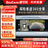 道可視行車(chē)記錄儀360度全景影像系統汽車(chē)倒車(chē)影像攝像頭高清夜視無(wú)死角 福特探險者/撼路者/銳際/金牛座360全景影像