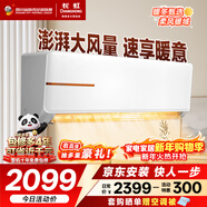 長(cháng)虹空調大2匹 超省電家電空調家用客廳純銅管冷暖變頻掛機 以舊換新KFR-51GW/ZDTCW2+R2十年包修