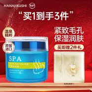 花印面霜補水保濕滋潤護膚化妝品女送女友媽媽長(cháng)輩生日新年禮物 花印溫泉毛孔緊致面霜80g 臨期清倉