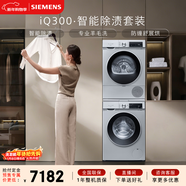 西門(mén)子（SIEMENS）iQ300 10+10KG大容量洗烘套裝 全自動(dòng)滾筒洗衣機熱泵烘干機 智能除漬除菌 WG52A108AW+WQ53A2D80W