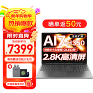 聯(lián)想筆記本電腦2026補貼20%銳龍R5可選AI高刷超能本 設計辦公揚天學(xué)生編程游戲輕薄手提本 25款銳龍AI7 H 32G 2T 小新Pro16 IPS全高清屏 滿(mǎn)血性能顯卡 全新升級WiFi6