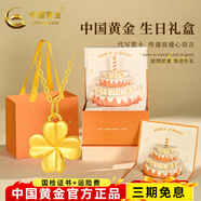 中國黃金（CHINA GOLD）四葉草黃金吊墜女足金項鏈鎖骨鏈送老婆女友年貨節新年禮物 足金四葉草（約0.33g)+生日快樂(lè )禮盒