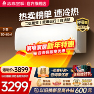 志高空調（CHIGO）壁掛式/掛機大1P/1.5P/2P 冷暖 變頻  新能效節能省電 3匹 二級能效勁爽風(fēng)變頻冷暖