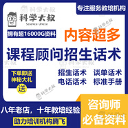 教育培訓(xùn)機構(gòu)班課程顧問招生話術(shù)技巧學(xué)管咨詢師銷售談單教程手冊